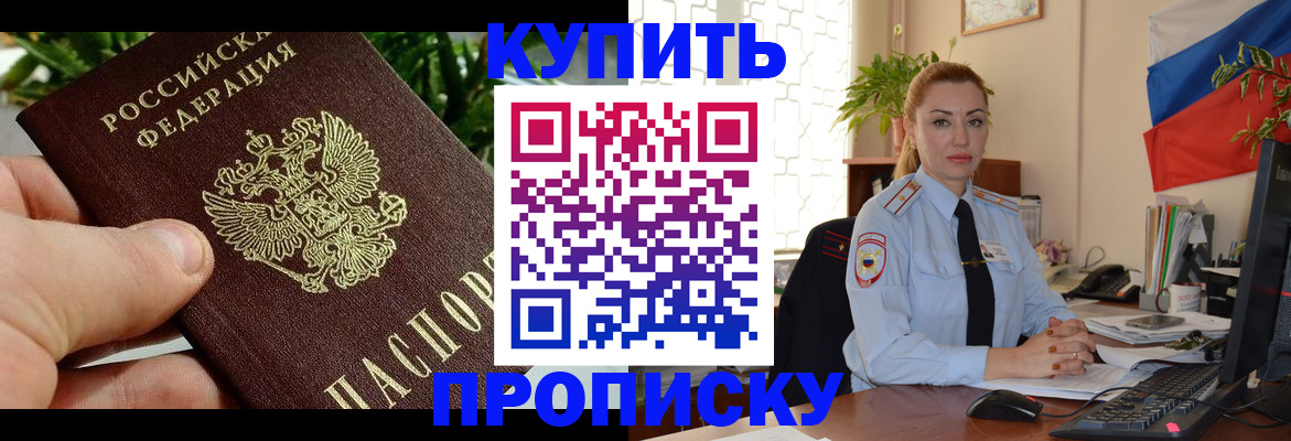 временная регистрация недорого в Благодарном