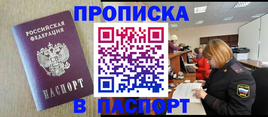 временная регистрация в Благодарном