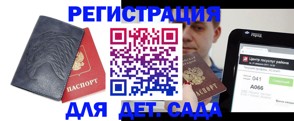 прописка регистрация в Благодарном